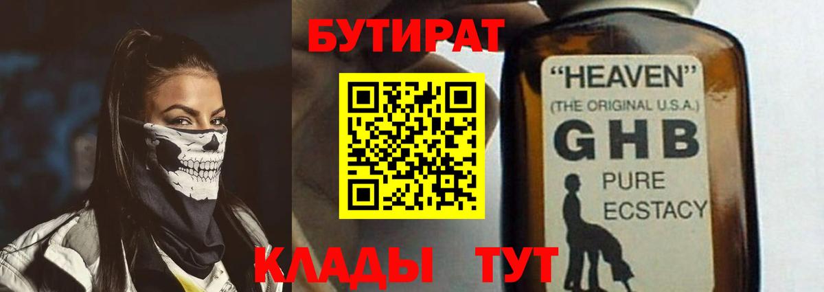 БУТИРАТ  Бутират вода  Вход с VPN  Майский 