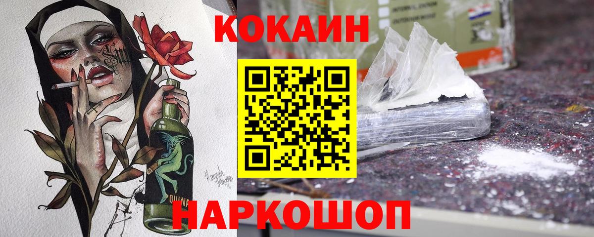 Кокаин 97%  Вход с VPN  Cocaine Перу  Майский 