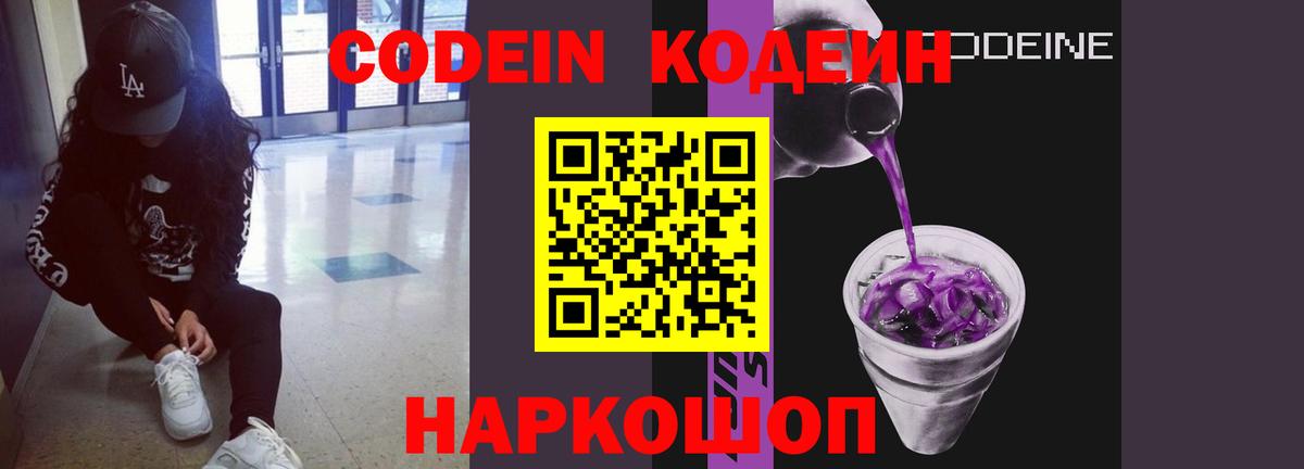 Кодеиновый сироп Lean Purple Drank  Кодеин Purple Drank  Вход с VPN  Майский 