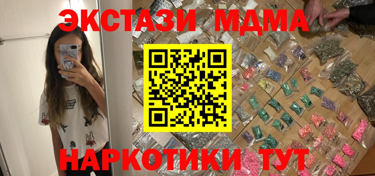 МДМА  Вход с VPN  Майский  МДМА кристаллы 