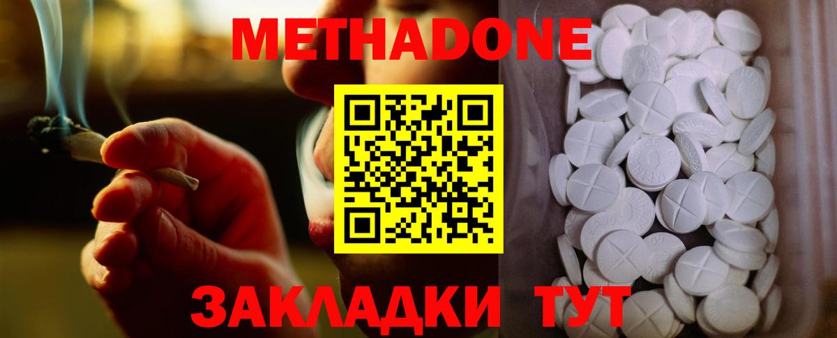 Метадон VHQ  Метадон methadone  Вход с VPN  Майский 